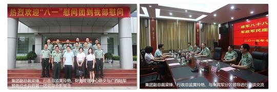八一慰问暖兵心，军企共叙鱼水情 ——爱游戏集团有限公司
庆祝建军88周年走访慰问活动
