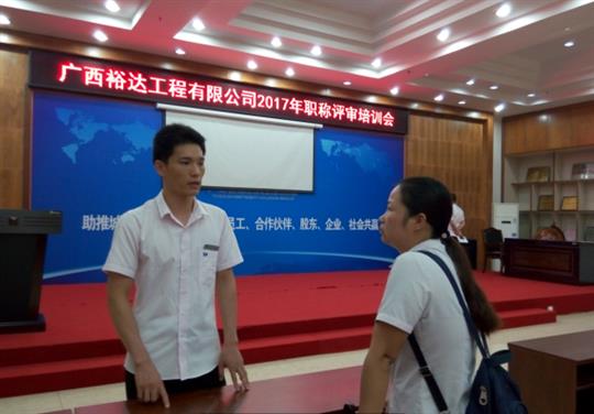 爱游戏集团有限公司
成功召开2017年工程系列 职称评审培训会