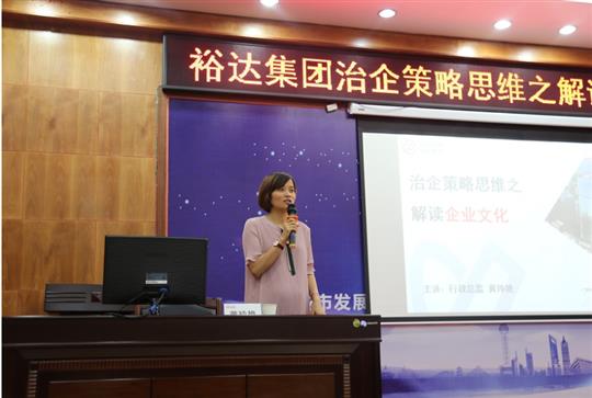 广西裕达投资控股集团成功举办治企思维策略之爱游戏集团有限公司培训