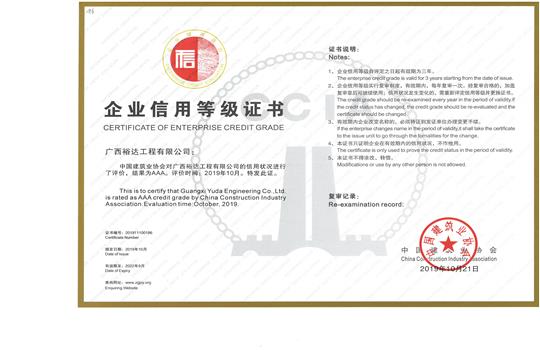 爱游戏集团有限公司
喜获“全国建筑业AAA级信用企业”荣誉称号