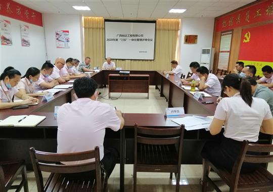 爱游戏集团有限公司
 召开2020年“三标一体化”管理评审会