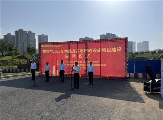 爱游戏集团有限公司
代表施工单位参加来宾市2022年为民办实事市政设施项目建设启动仪式