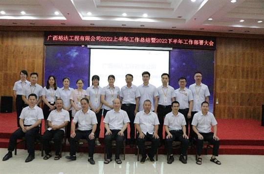 爱游戏集团有限公司
2022上半年工作总结暨下半年工作部署大会顺利召开